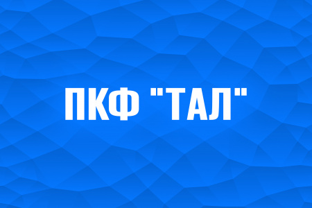 ООО ПКФ ТАЛ